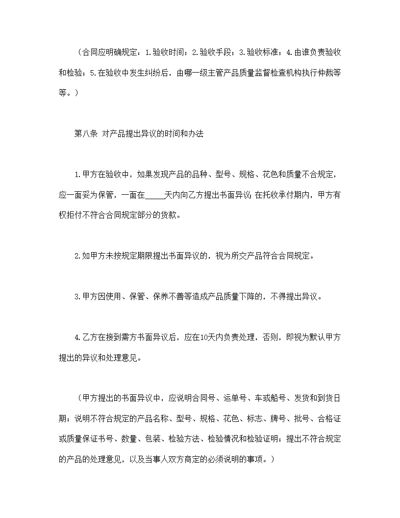 工矿产品购销合同模板