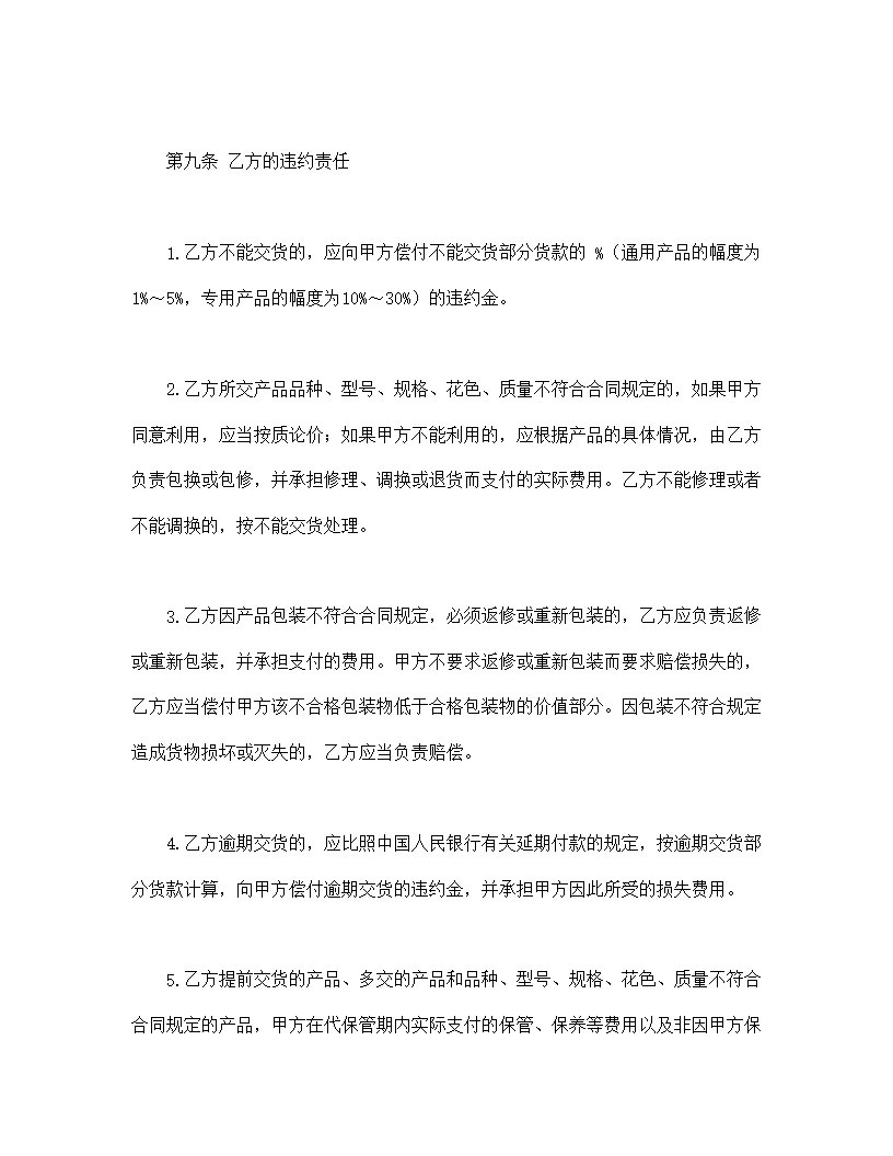 工矿产品购销合同模板
