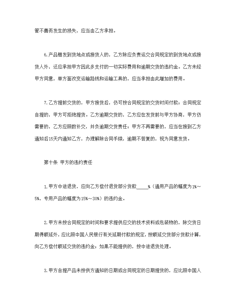 工矿产品购销合同模板