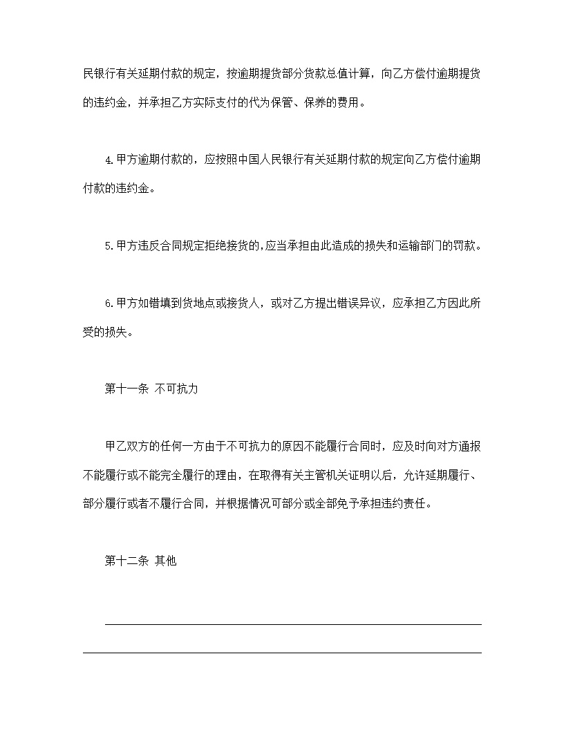 工矿产品购销合同模板