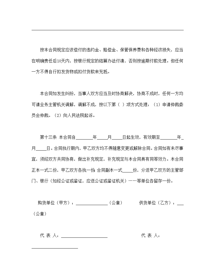 工矿产品购销合同模板