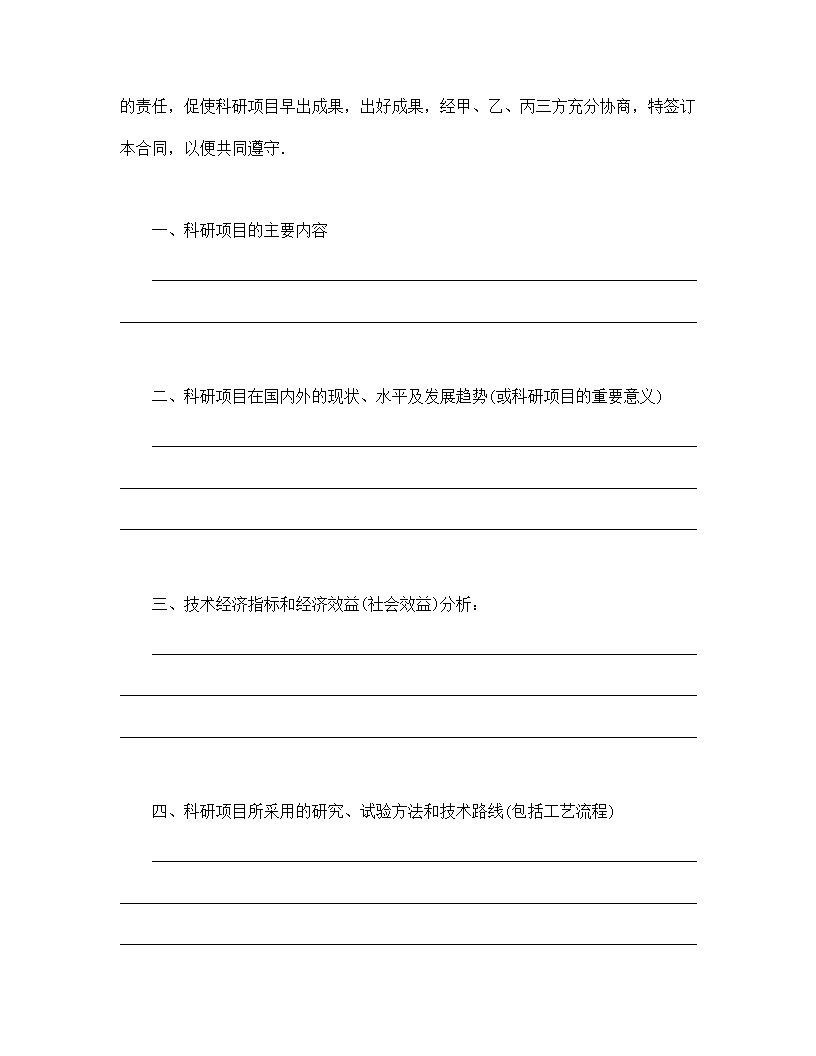 委托开发合同模板1