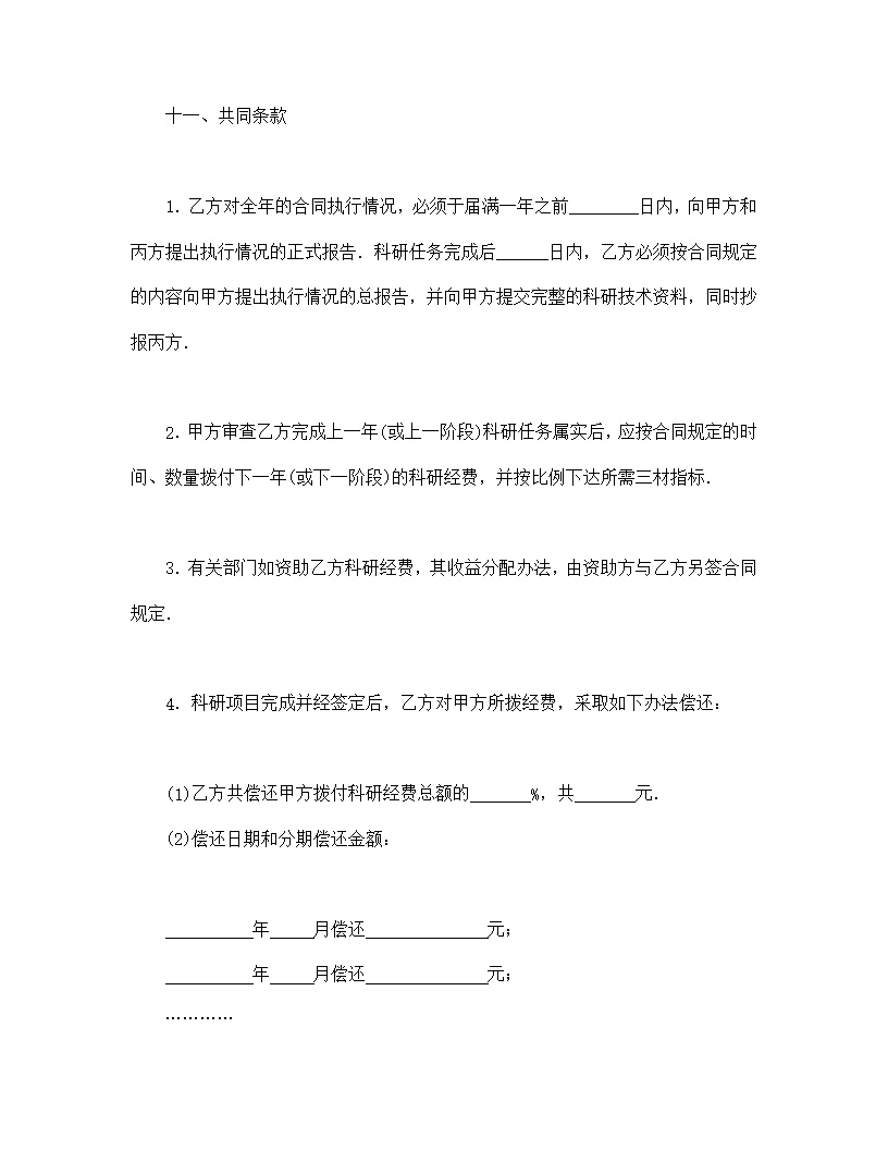 委托开发合同模板1