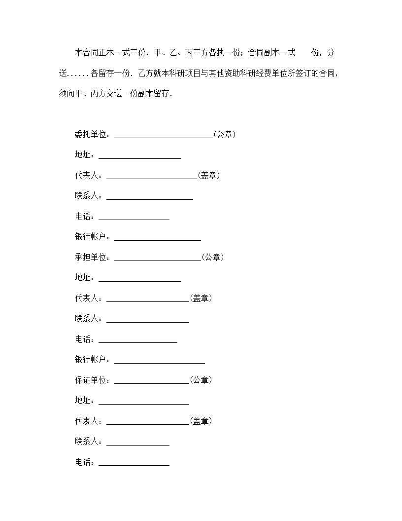 委托开发合同模板1