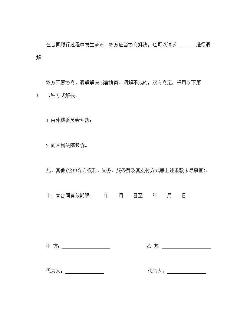 技术咨询合同模板