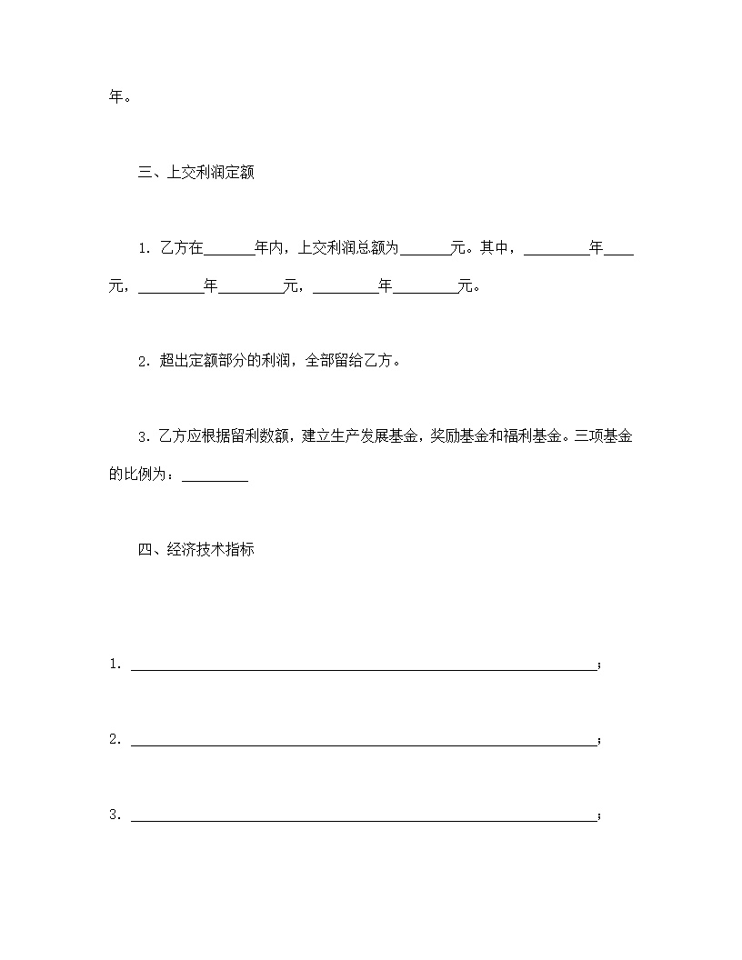 林木承包合同协议书模板1