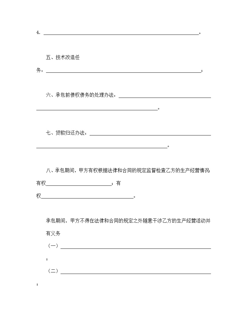林木承包合同协议书模板1