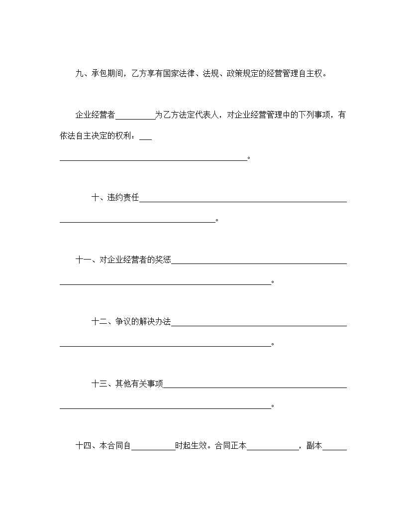 林木承包合同协议书模板1