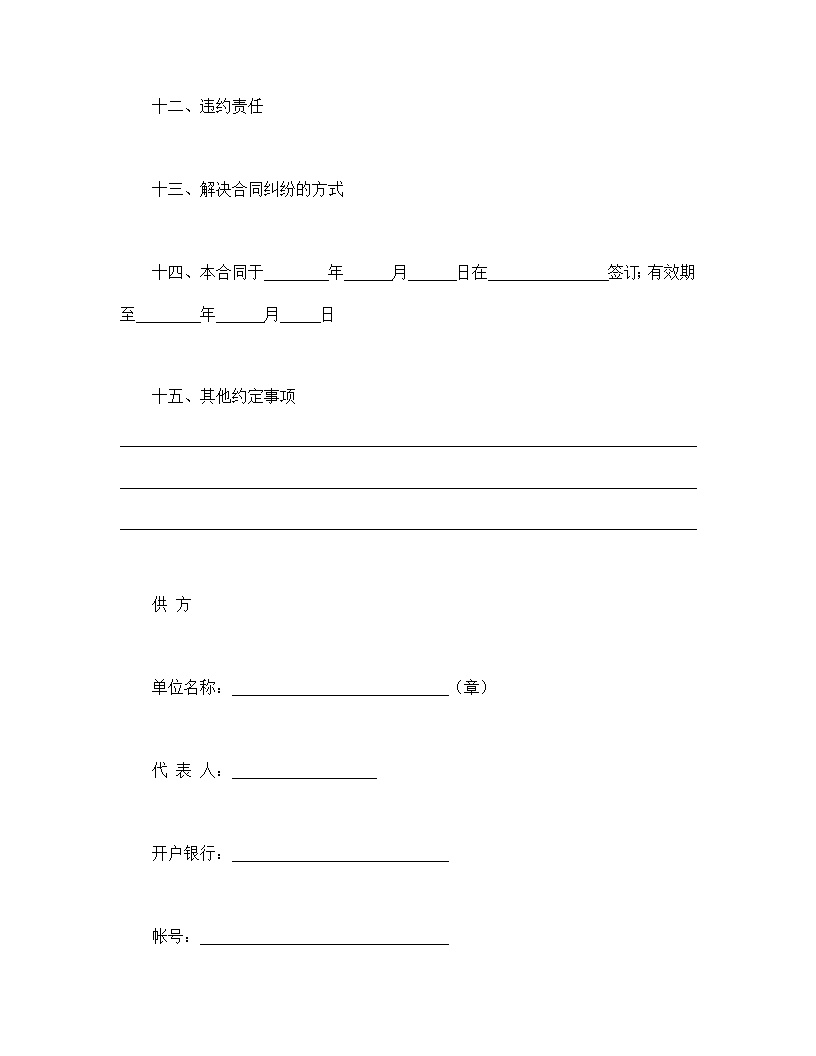 农副产品订购合同模板
