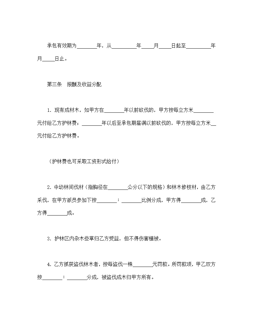 企业承包合同协议书模板2