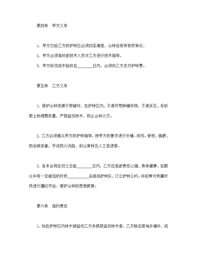 企业承包合同协议书模板2