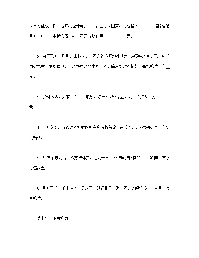 企业承包合同协议书模板2