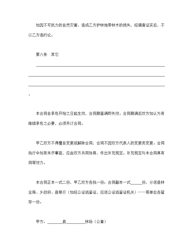 企业承包合同协议书模板2