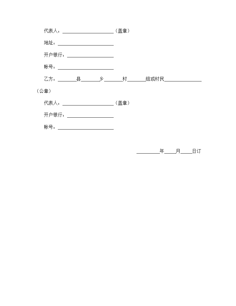 企业承包合同协议书模板2