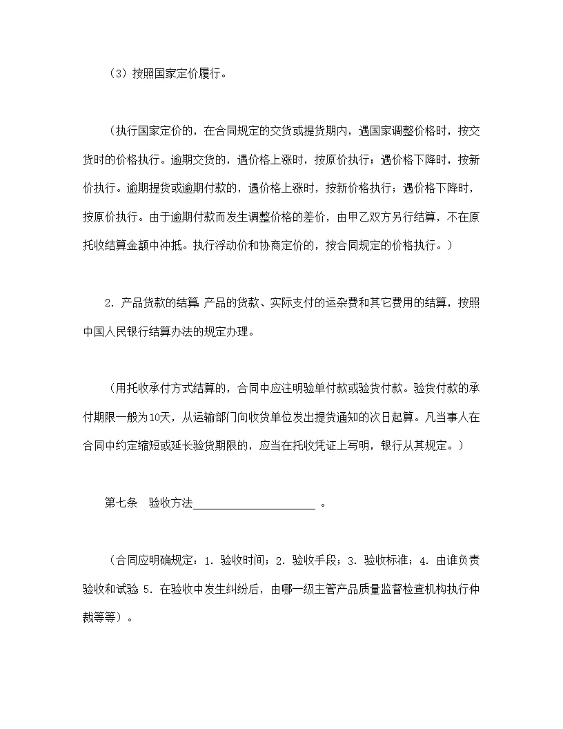 标准购销合同模板1