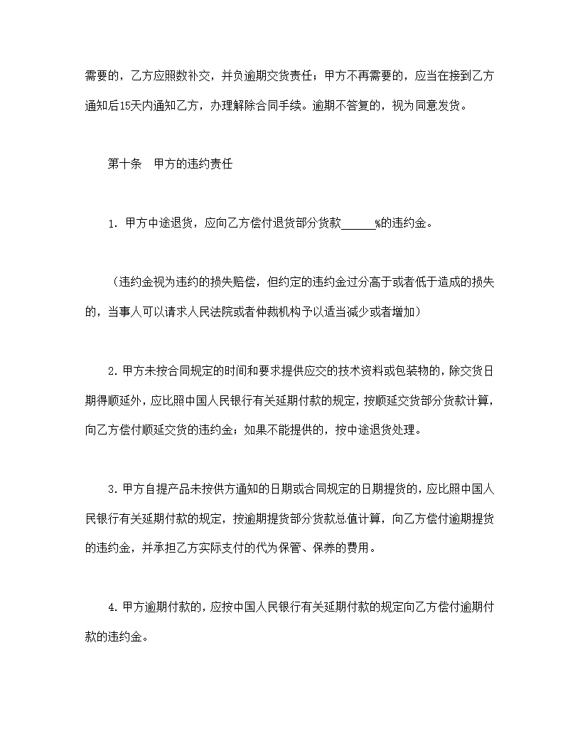标准购销合同模板1
