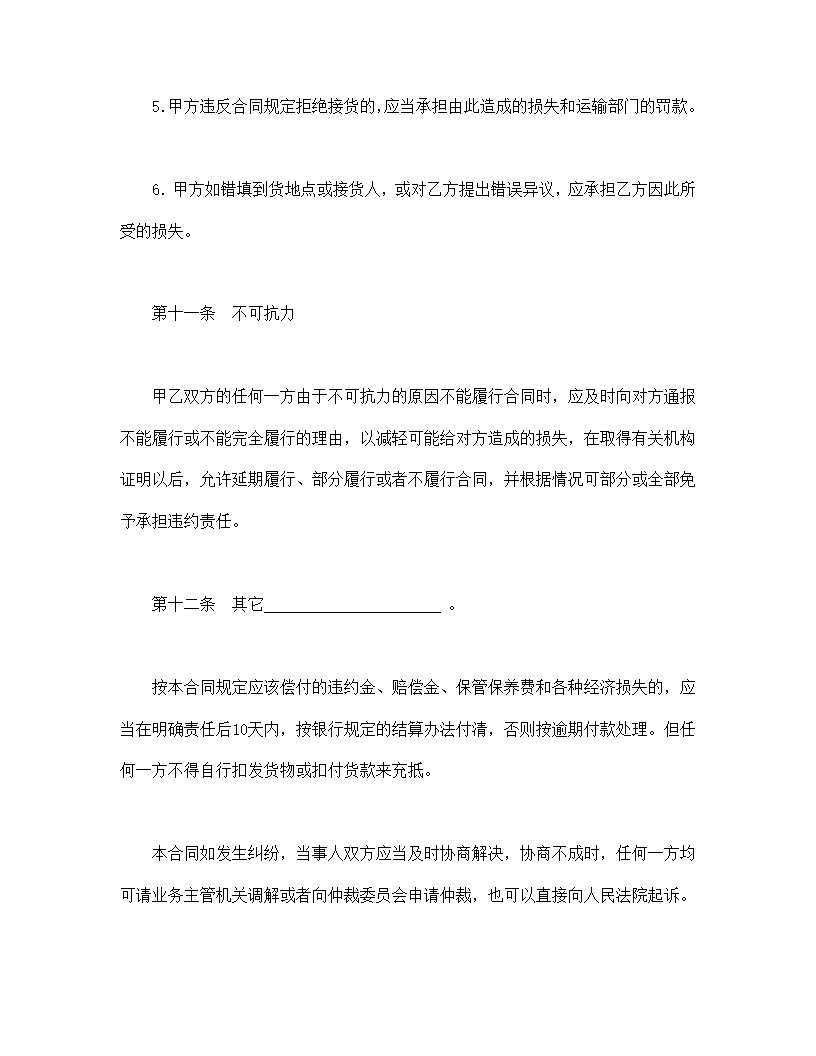 标准购销合同模板1