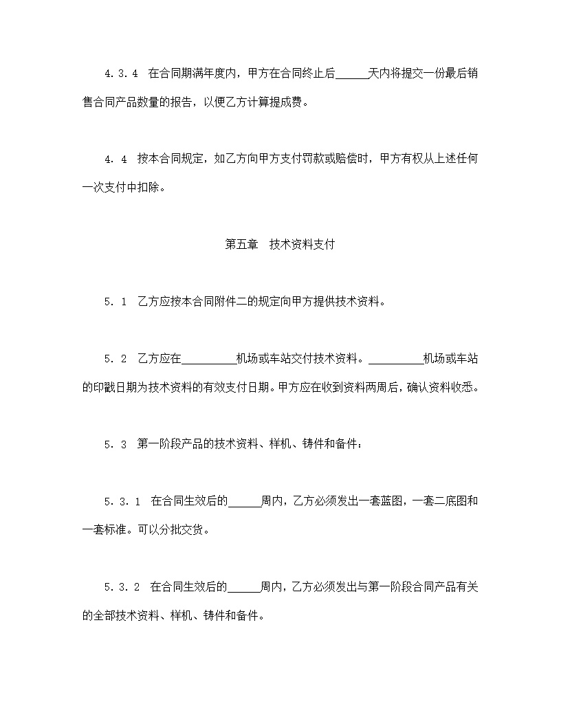 国际技术转让合同模板1