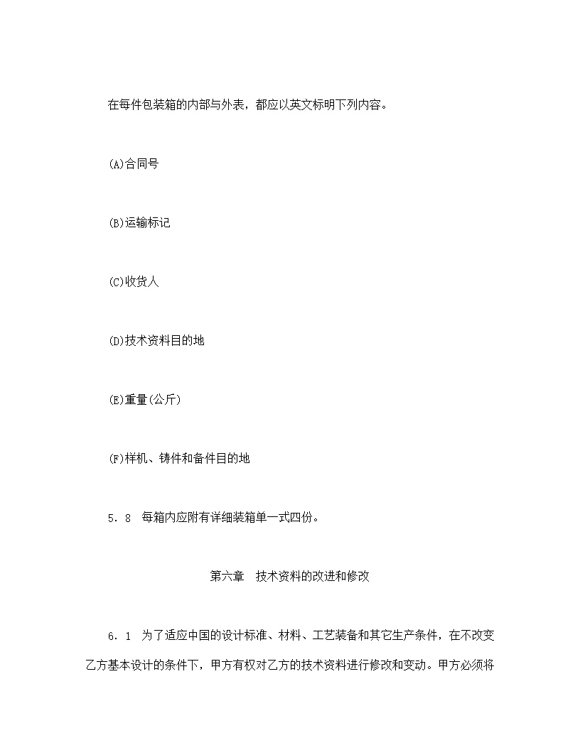 国际技术转让合同模板1