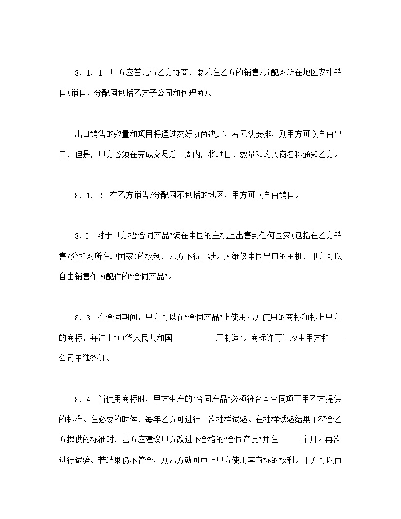 国际技术转让合同模板1