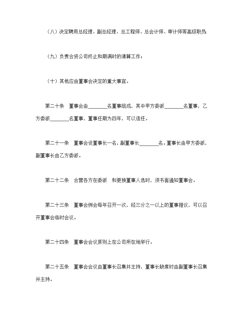 中外合资公司章程模板1