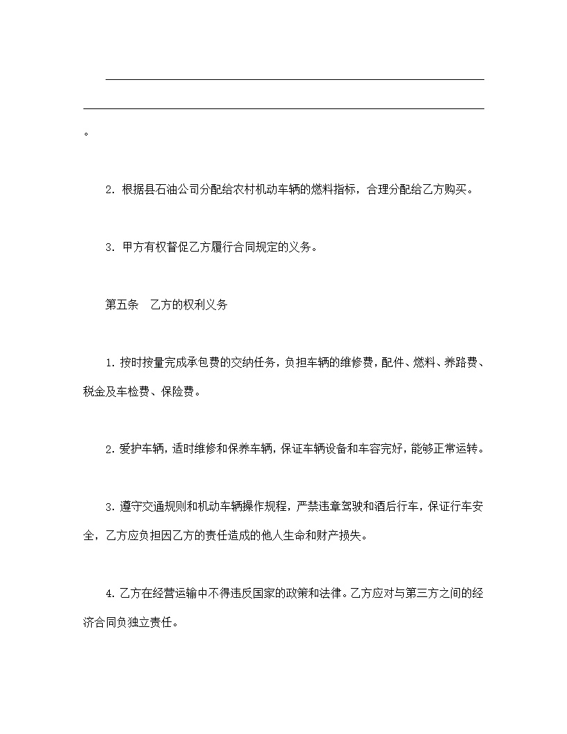 车辆承包合同协议书模板