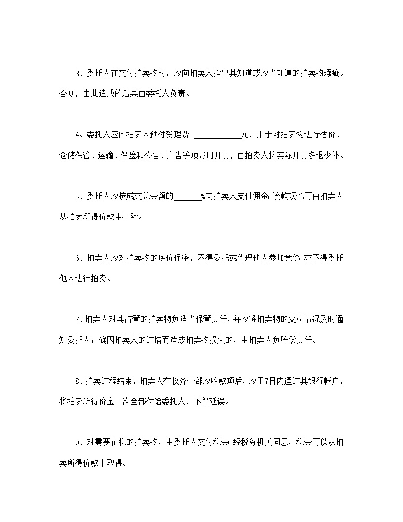 委托拍卖合同模板