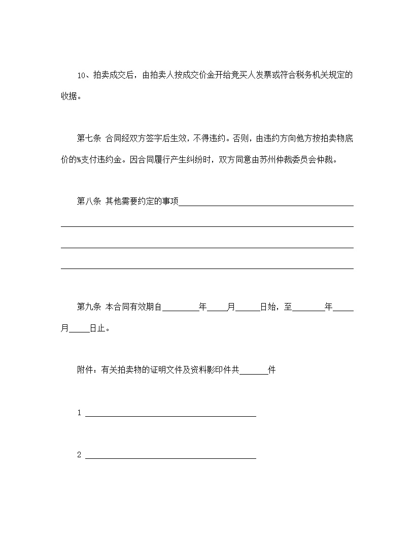 委托拍卖合同模板