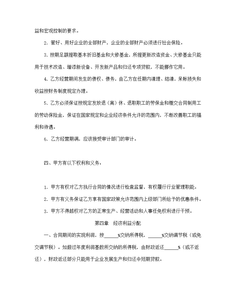 资产经营责任合同协议书模板
