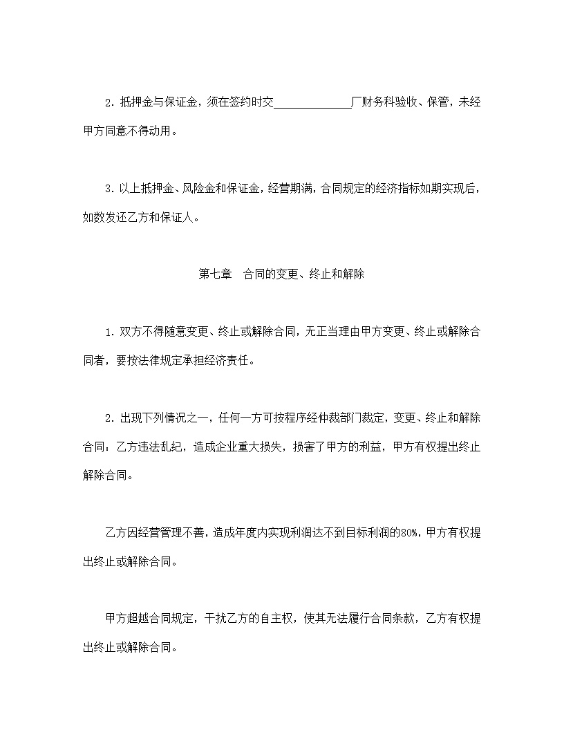 资产经营责任合同协议书模板