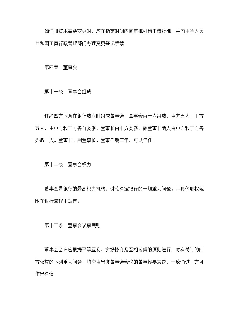设立中外合资经营企业合同金融模板3