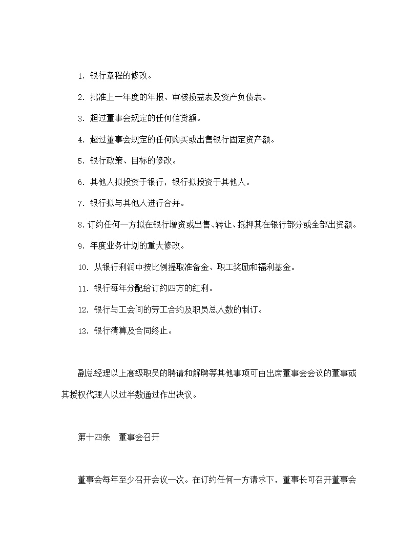 设立中外合资经营企业合同金融模板3