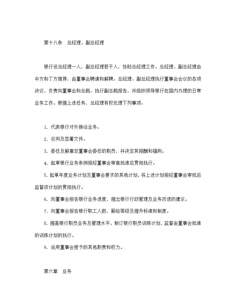 设立中外合资经营企业合同金融模板3