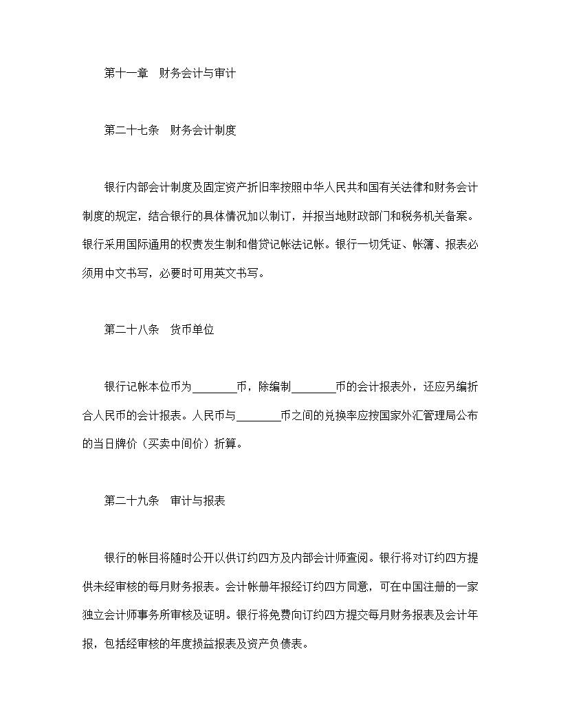 设立中外合资经营企业合同金融模板3