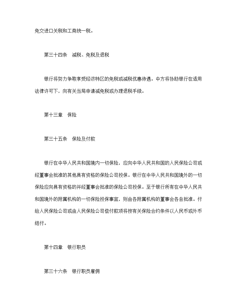 设立中外合资经营企业合同金融模板3