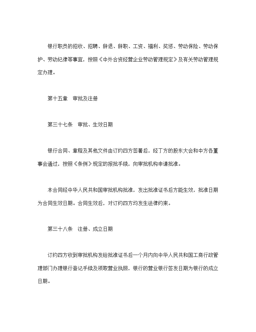 设立中外合资经营企业合同金融模板3