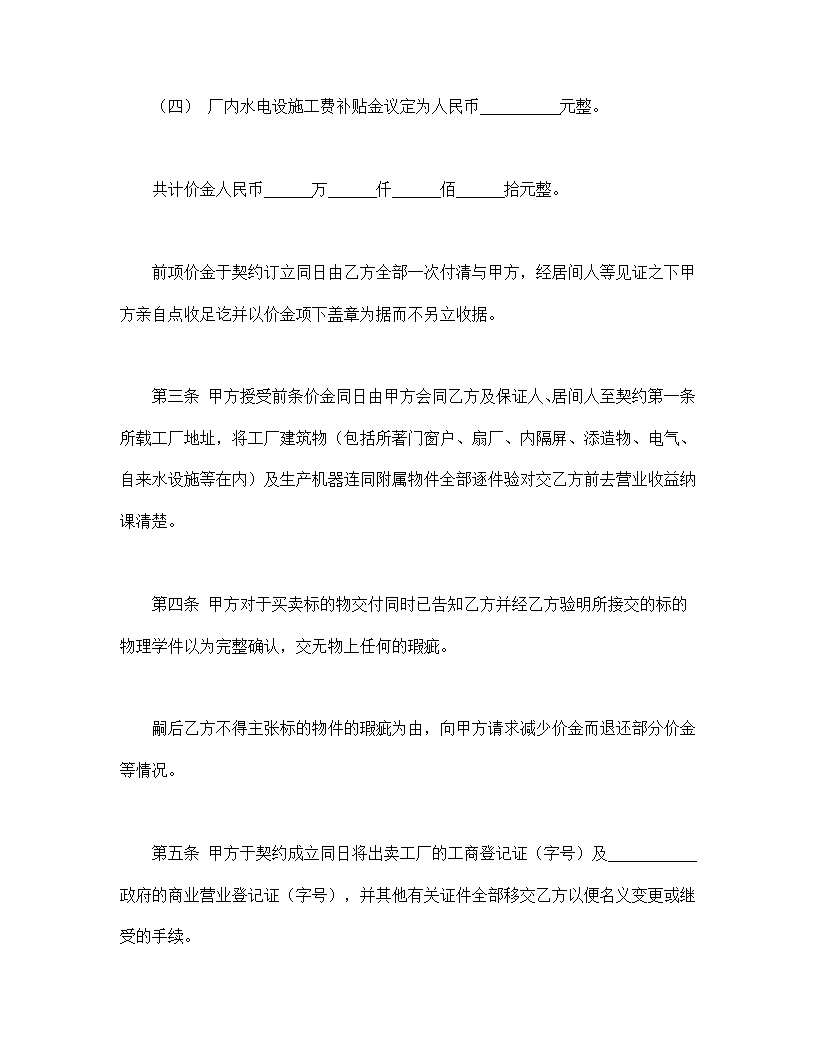 工厂买卖契约书模板