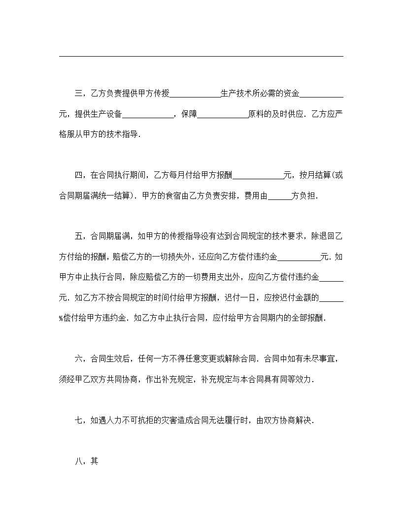 技术传授合同模板
