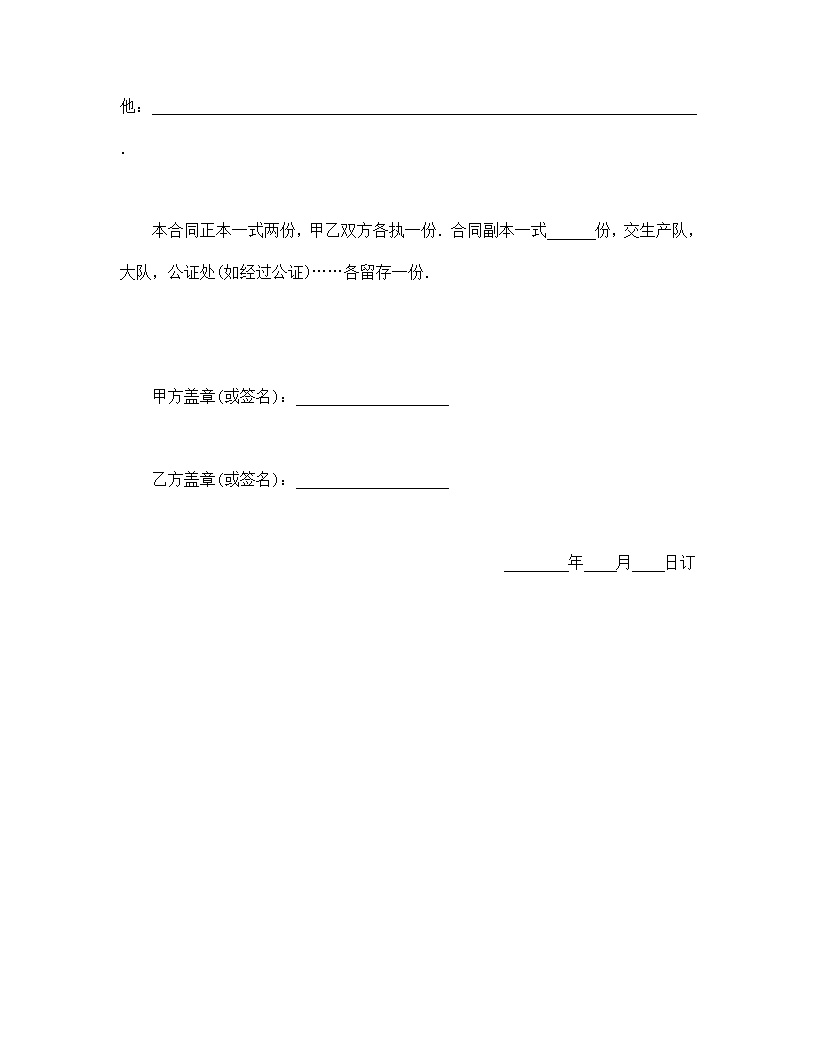 技术传授合同模板