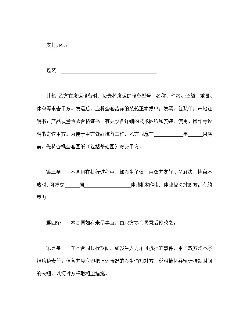 补偿贸易购销合同模板