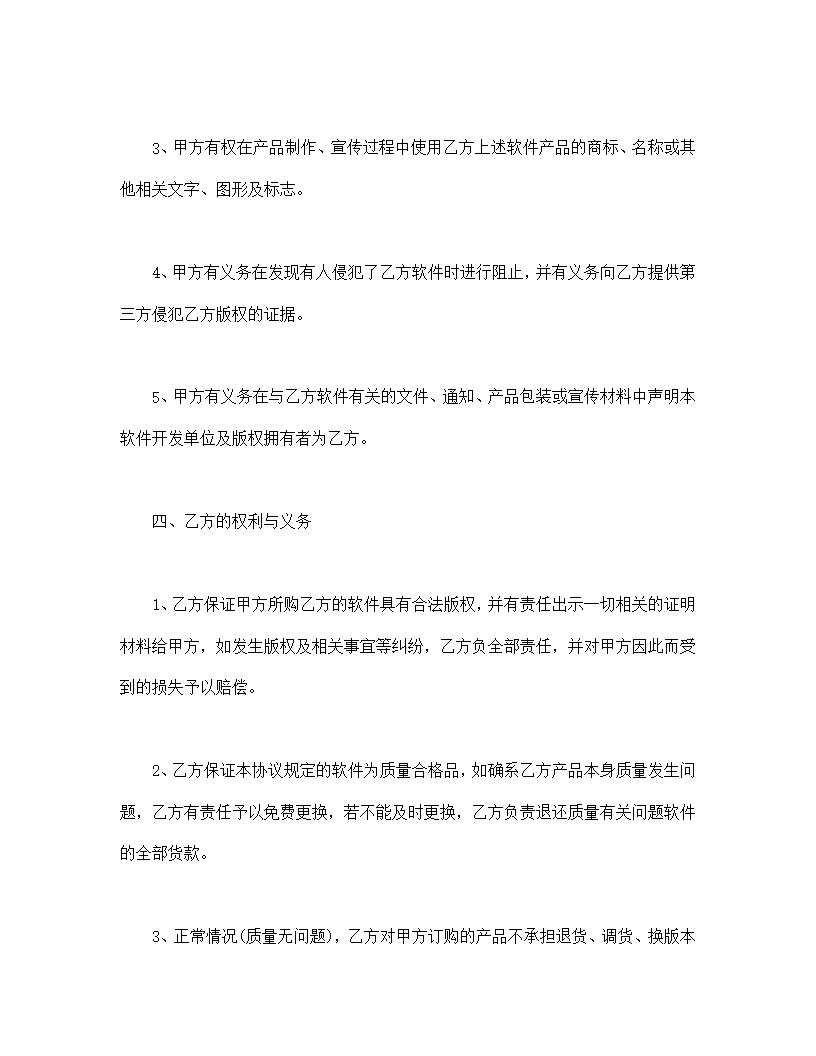 软件捆绑合作协议模板