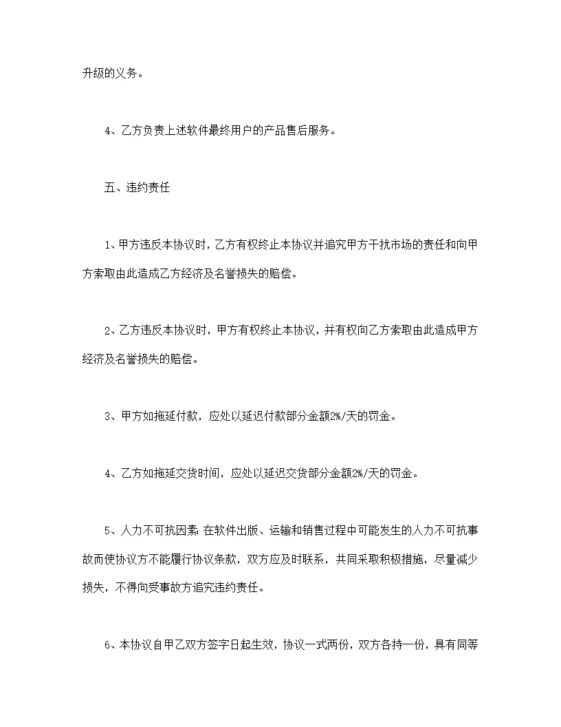 软件捆绑合作协议模板
