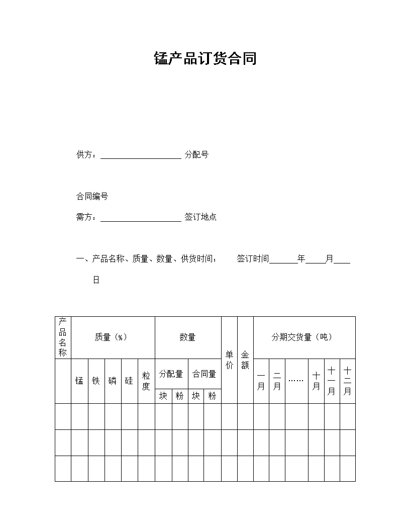 锰产品订货合同协议模板