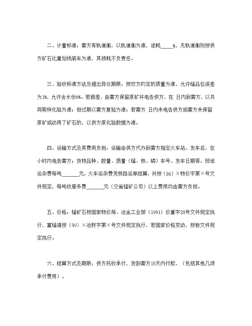 锰产品订货合同协议模板
