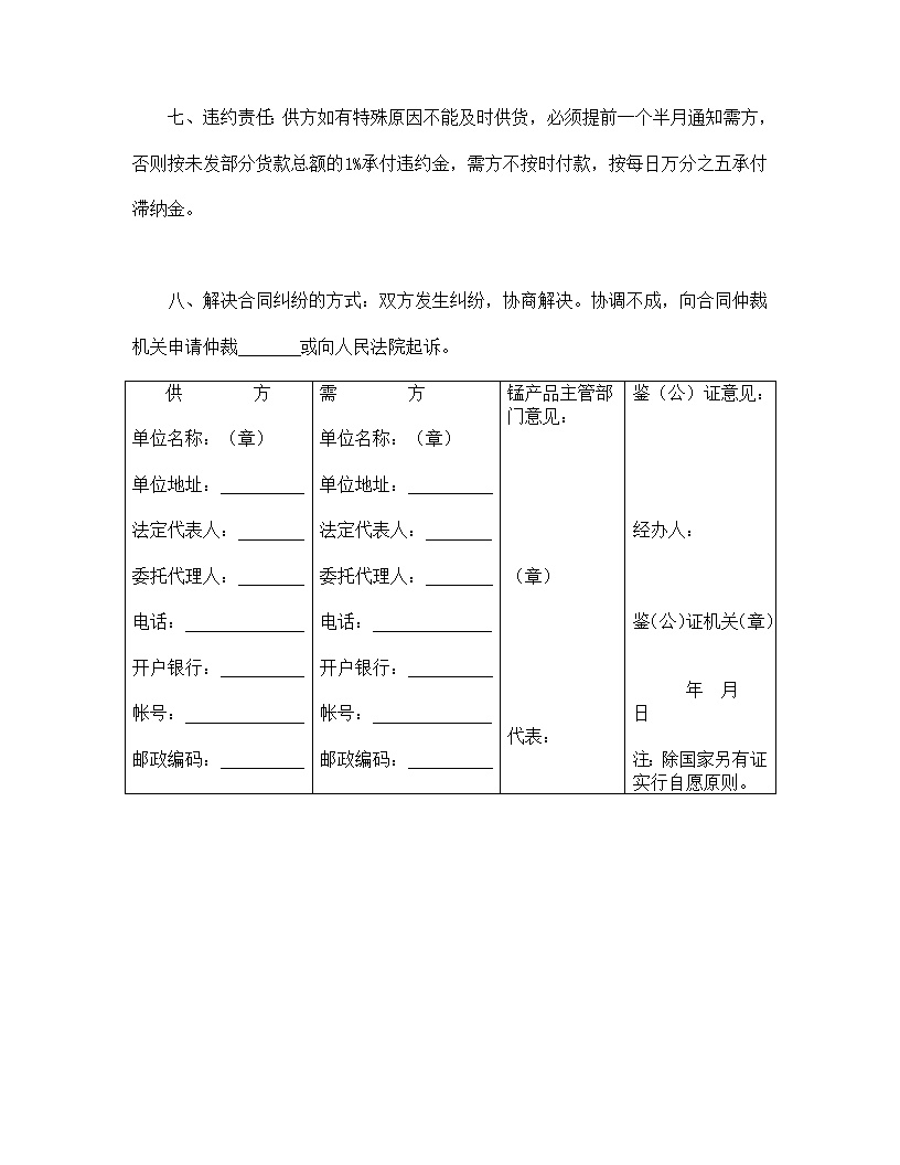 锰产品订货合同协议模板