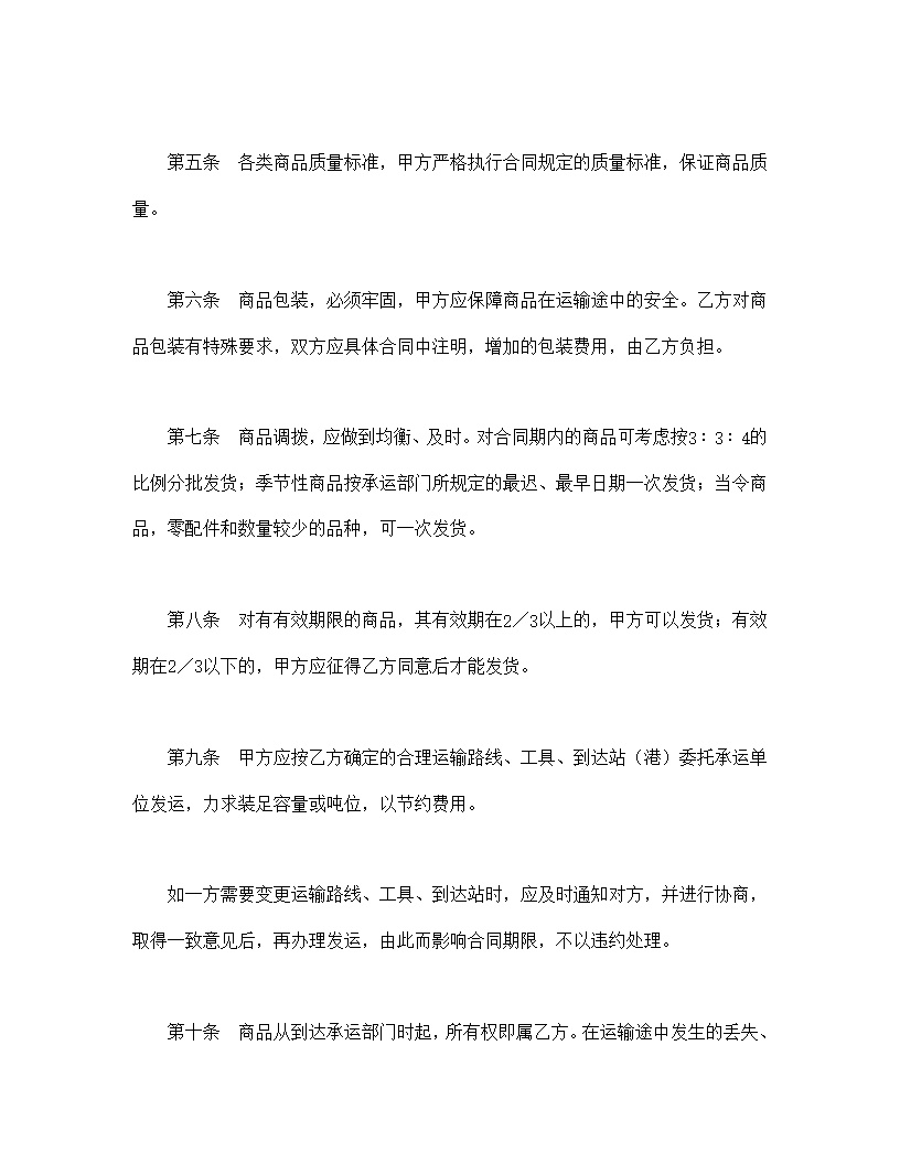 商品买卖合同协议模板5