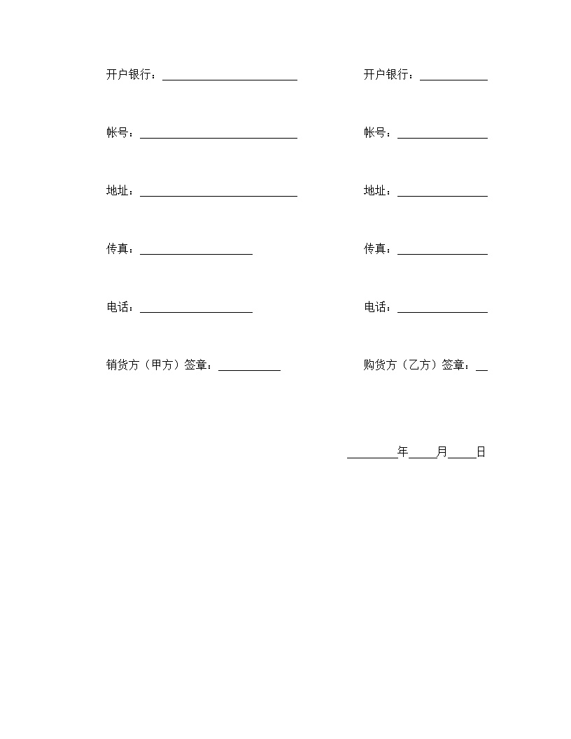 商品买卖合同协议模板5