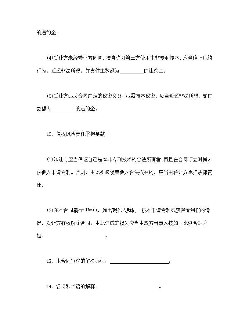 非专利技术转让合同模板