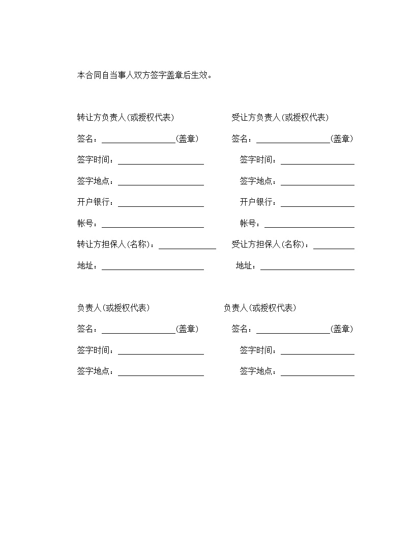 非专利技术转让合同模板