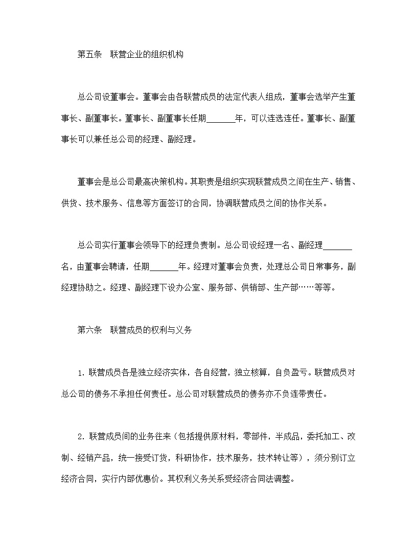 松散型联营合同协议书模板